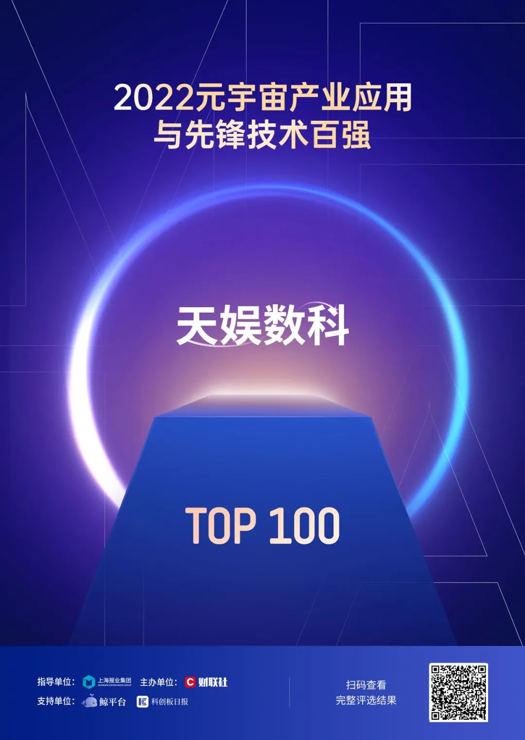 天娛數(shù)科重磅發(fā)布MetaSurfing-元享智能云平臺 邁入元宇宙AIGC新時代(圖1) 天娛數(shù)科重磅發(fā)布MetaSurfing-元享智能云平臺 邁入元宇宙AIGC新時代(圖1)