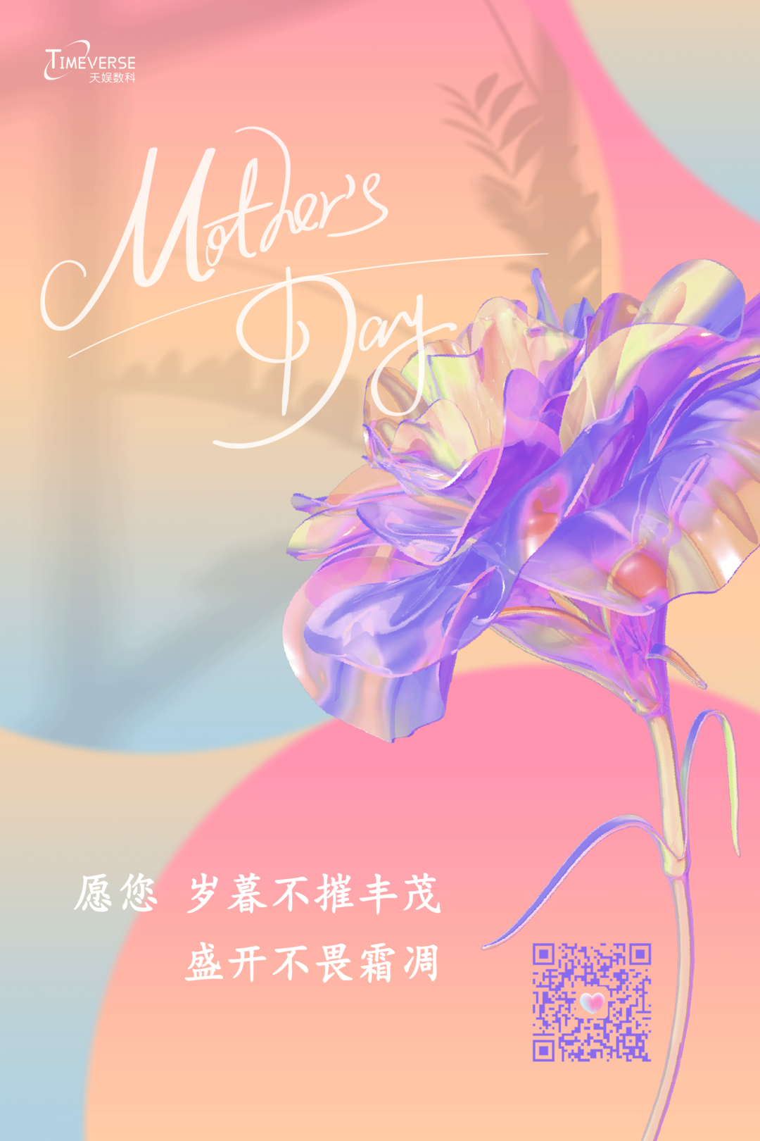 母親節(jié) | 歲暮不摧豐茂 盛開(kāi)不畏霜凋(圖1)