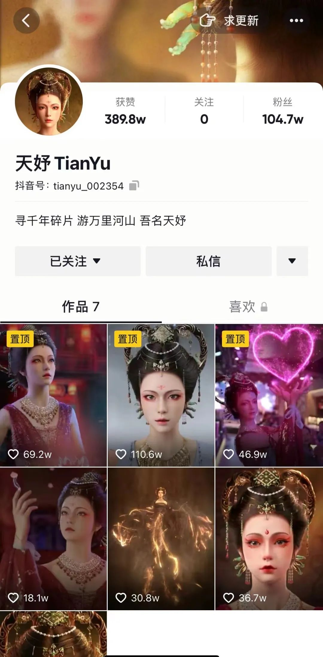 天妤 | 虛擬數(shù)字人天妤 抖音粉絲破百萬！(圖1)