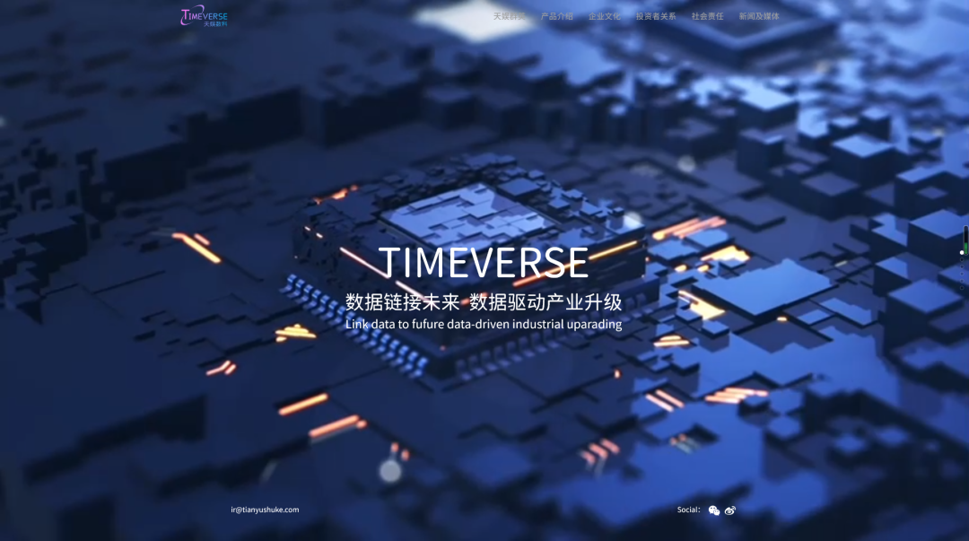 聚焦天娛 | 天娛數(shù)科品牌升級 全新官網(wǎng)正式上線(圖7)