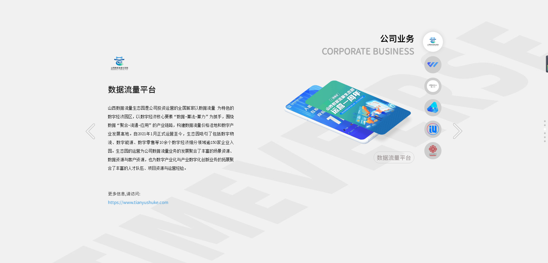 聚焦天娛 | 天娛數(shù)科品牌升級 全新官網(wǎng)正式上線(圖10)