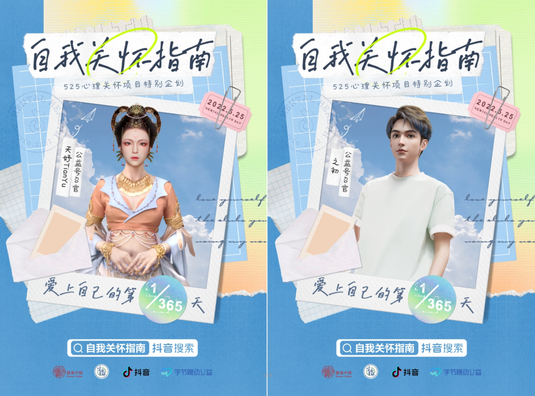 娛你一起 | 天娛數(shù)科旗下虛擬數(shù)字人變身“公益號(hào)召官”(圖1) 娛你一起 | 天娛數(shù)科旗下虛擬數(shù)字人變身“公益號(hào)召官”(圖1)