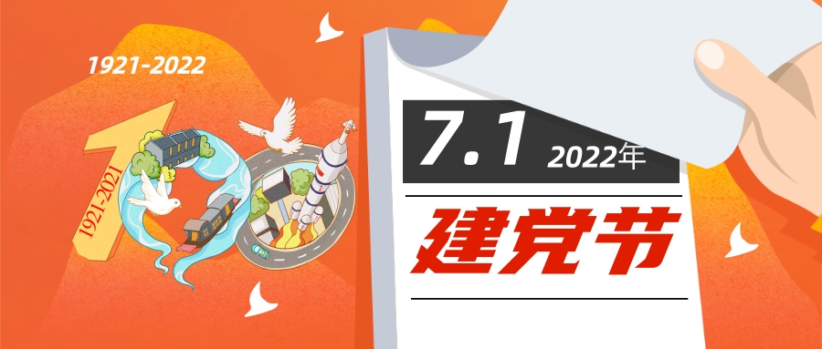 天娛數(shù)科建黨101周年知識(shí)問(wèn)答(圖1)