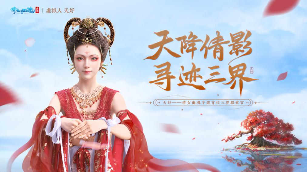 獲評“年度最具商業(yè)價值MCN”，天娛數(shù)科虛擬人業(yè)務(wù)接連開啟增長新爆點 (圖2)