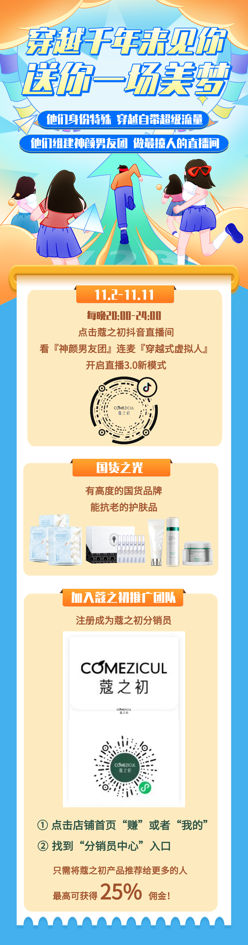 穿越式虛擬人直播 | 穿越千年來見你 送你一場(chǎng)美夢(mèng)(圖1)