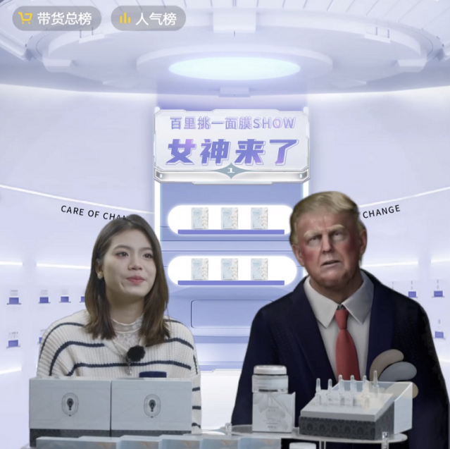 天娛數(shù)科創(chuàng)新虛擬人直播新模式，紅臉“特朗普”沖進(jìn)直播間(圖1)